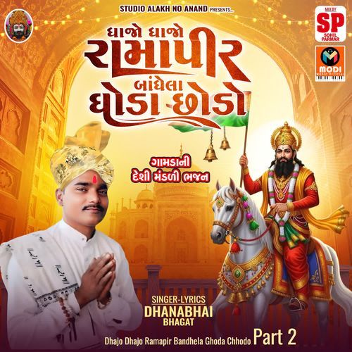 Dhajo Dhajo Ramapir Bandhela Ghoda Chhodo Part 2