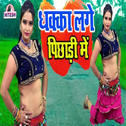 Dhakka Lage Pichhadi Mein