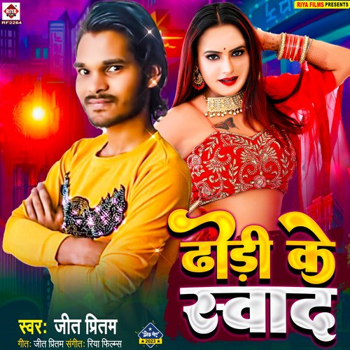 Dhodi Ke Swad (Bhojpuri)