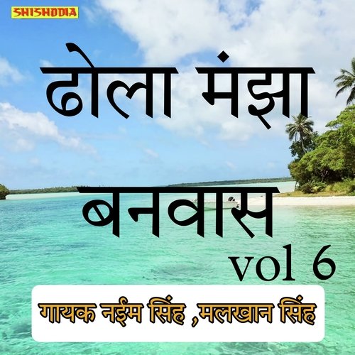 Dhola Manjha Banvas Vol 06