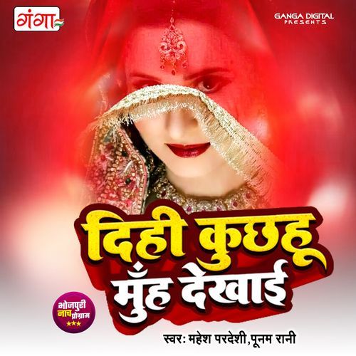 Dihi Kuchhahu Muh Dekhai (Original)
