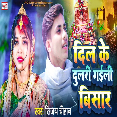 Dil Ke Dulari Gaili Bisar