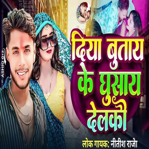 Diya Butay Ke Ghushay Delkau