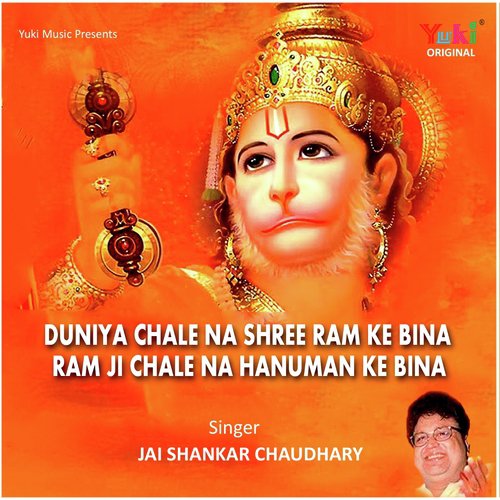 duniya chale na shri ram ke bina mp3 song free download