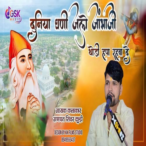 Duniya Ghani Jale Jambhaji