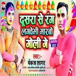 Dusra Se Rang Lagwebhi Marbo Goli Ge