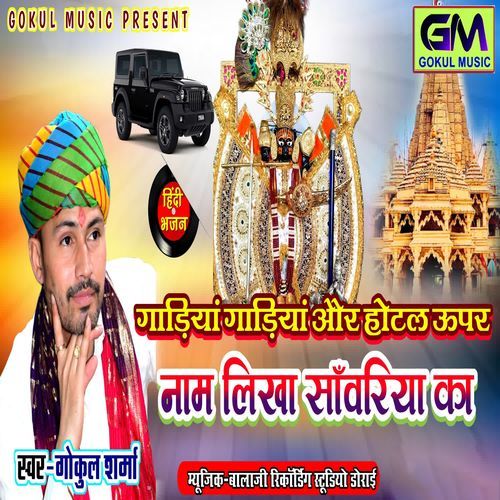 Gadiya Gadiya Or Hotel Uper Naam Likha Sawariya Ka