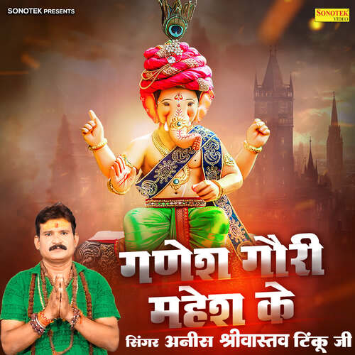 Ganesh Gauri Mahesh Ke