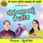 Gauki Gawat Aahun Main Dadariya