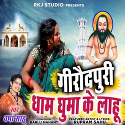 Giroudpuri Dham Ghumake Lahu-RiEtWThmR2M