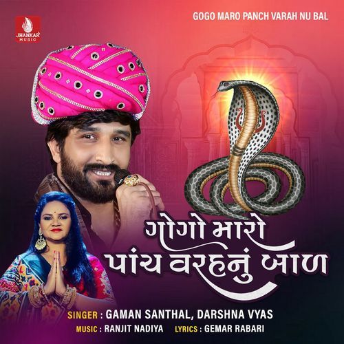 Goga Maro Panch Varah Nu Bal