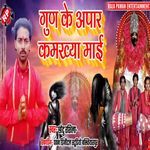 Gun Ke Apar Kamkhya Mai