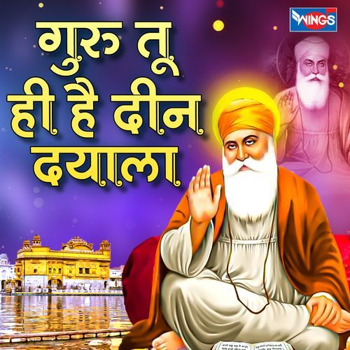 Guru Tu Hi Hai Deen Dayaala