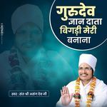 Gurudev Gyan Daata Bigdi Meri Banana (Live) artwork