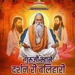 Guruji Mhane Darshan Ri Balihari