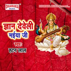 Gyan Deweli Maiya Ji-Py06fTlSQlE