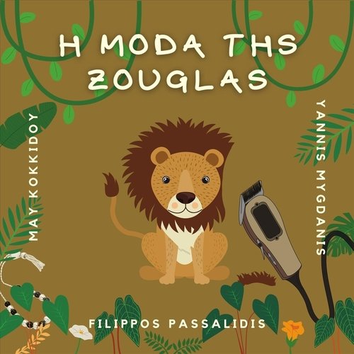 H Moda Tis Zouglas cover art