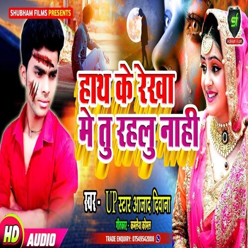 Haath Kee Lakeer Mein Too Rahoo Nahin