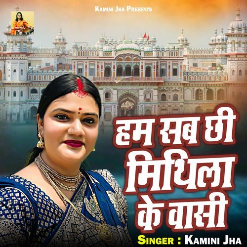Ham Sab Chhi Mithila Ke Wasi