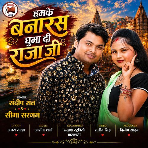 Hamke Banaras Ghuma Di Raja Ji
