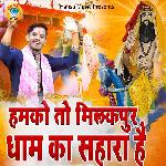 Hamko To Milakpur Dham Ka Sahara Hai