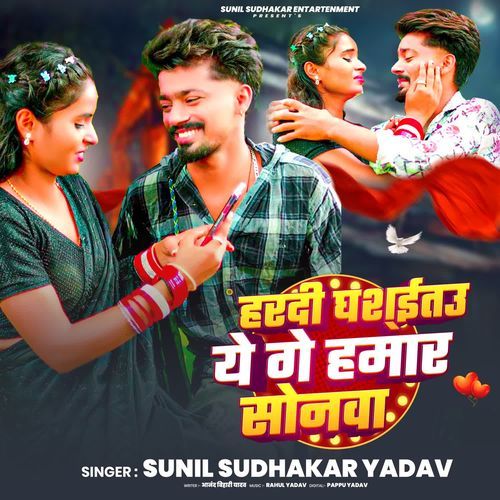 Hardi Ghasaito Ye Ge Hamar Sonma