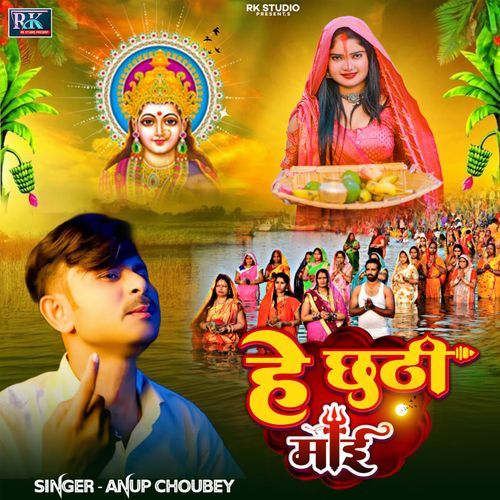 Hey Chhathi Maai