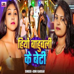 Hiyo Bahubali Ke Beti