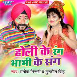 Holi Ke Rang Bhabhi Ke Sang-Bi1cV0x1QVo