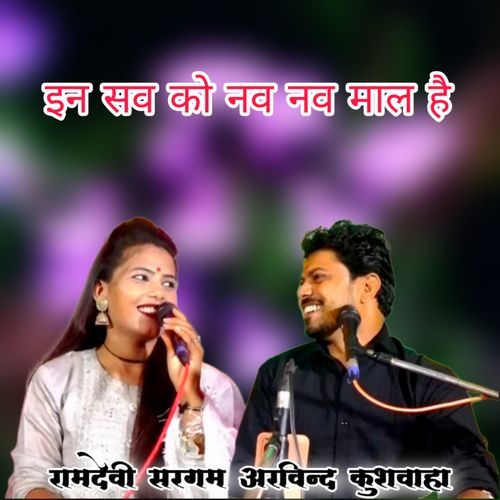 In Sav Ko Nav Nav Maal Hai