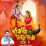 Is Duniya Mein Kaun Sahara Radha Rani