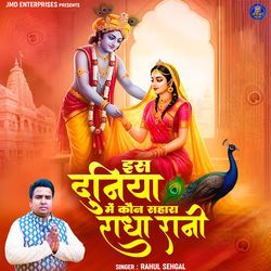 Is Duniya Mein Kaun Sahara Radha Rani