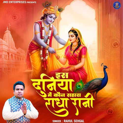 Is Duniya Mein Kaun Sahara Radha Rani