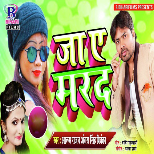 Jaa Ae Marad - Single_poster_image