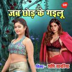 Jab Chhod Ke Gayilu