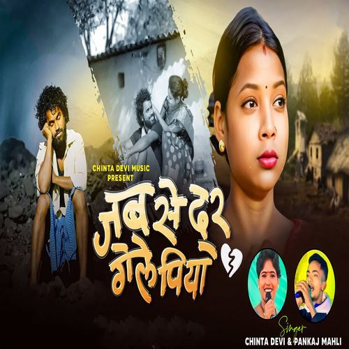 Jab Se Gele Due Piya