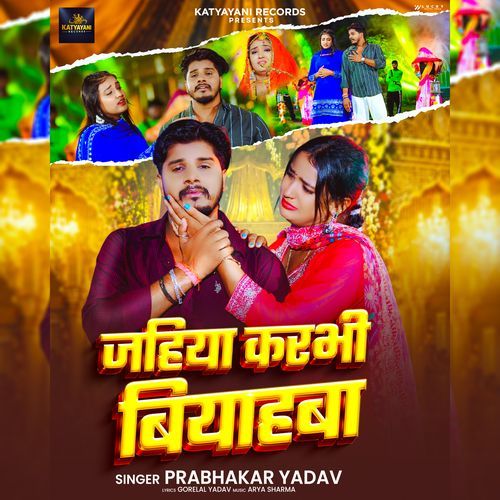 Jahiya Karbhi Biyahaba