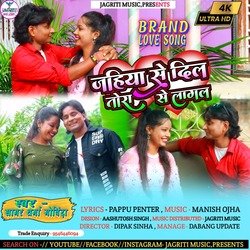 jahiya se dil gori tohra se lagal (bhojpuri)-FQFdWBcBf1U