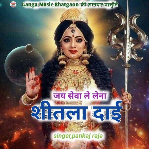 Jai Seva Le Lena Shitla Dai