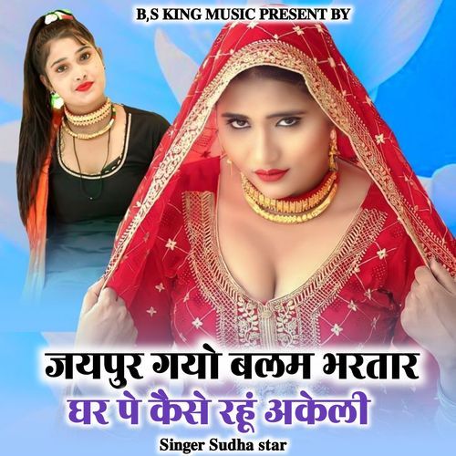 Jaipur gayo balam bhartar ghar pe kaise rahun akeli
