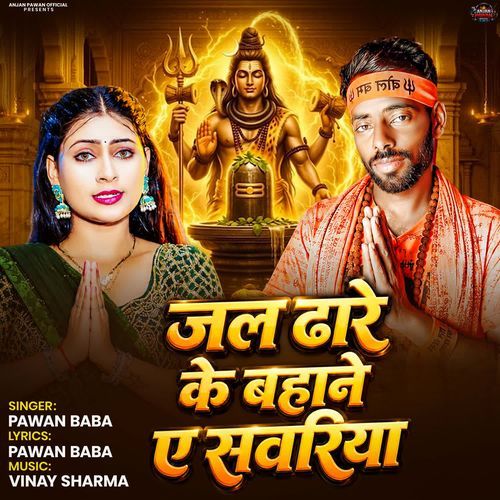 Jal Dhare Ke Bahane Ye Sawariya