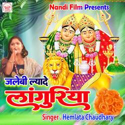 Jalebi Lyade Languriya (Hindi)