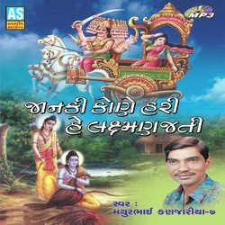 Janki Kone Hari He Laxman Jati