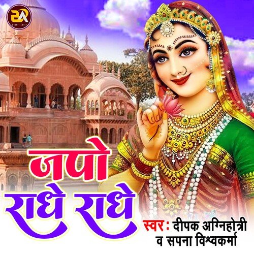Japo Radhe Radhe