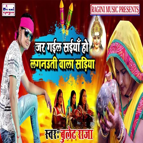 Jar Gail Saiya Ho Lagnauti Wala Sadiya