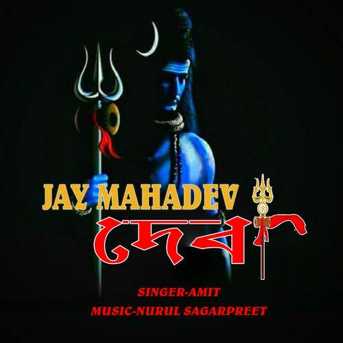 Jay Mahadev Deva