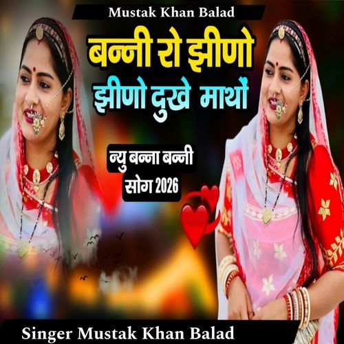 Jhino Jhino Dukhe Matho cover art