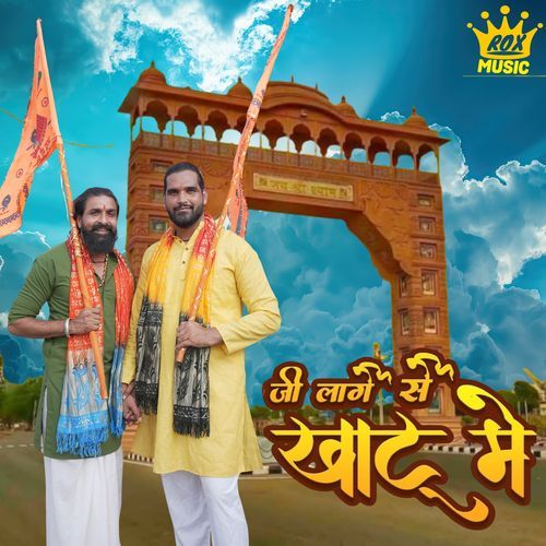 Ji Laage Se Khatu Me