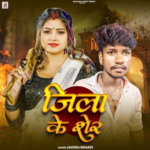 Jila Ke Sher