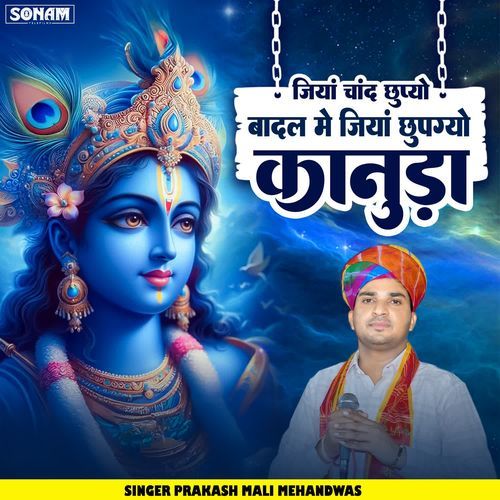 Jiya Chand Chhupyo Badal Me Jiya Chhupgyo Kanuda